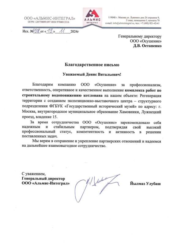 Благодарственное письмо: Исторический музей Альмис Интеграл