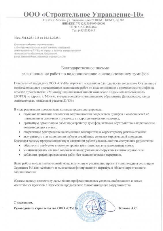 Благодарственное письмо: ЖК ЗилАРТ СУ-10