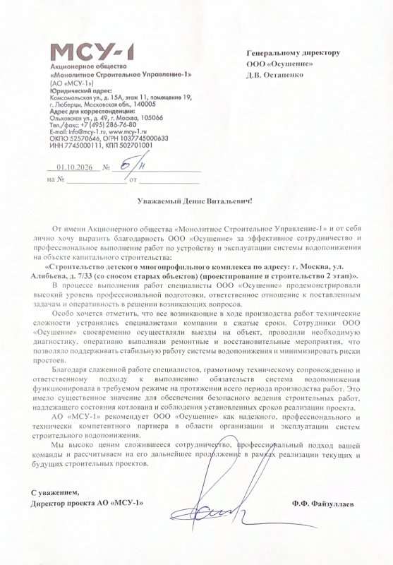 Благодарственное письмо: МСУ-1 Детский многопрофильный комплекс на ул. Алябьева